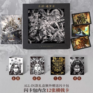 正版三国杀旧梦魇梦篇 花切第四弹礼盒 14神将横版闪卡众筹版解锁