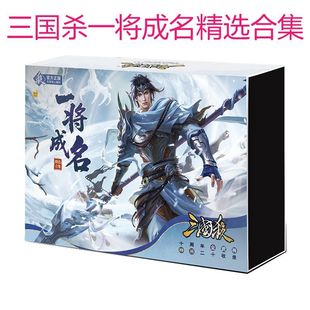 三国杀正版一将成名精选合集武将牌全套十神将武将卡牌桌游卡牌