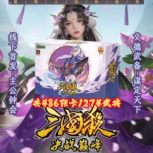 三国杀决战巅峰全武将大合集奢华版晋国祈福门阀士族SP神将全卡牌