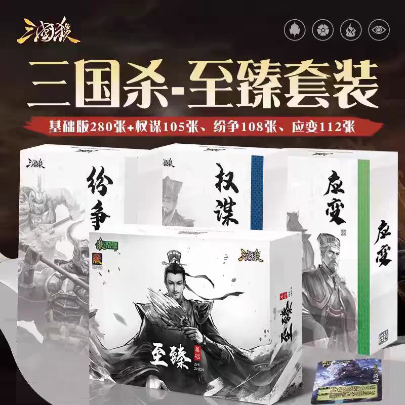 三国杀至臻基础权谋纷争应变军争移动版OL界限突破SP神将桌游卡牌