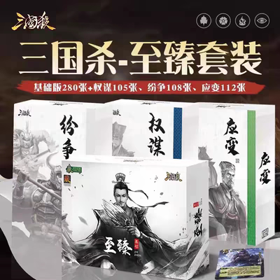 三国杀至臻基础权谋纷争应变军争移动版OL界限突破SP神将桌游卡牌