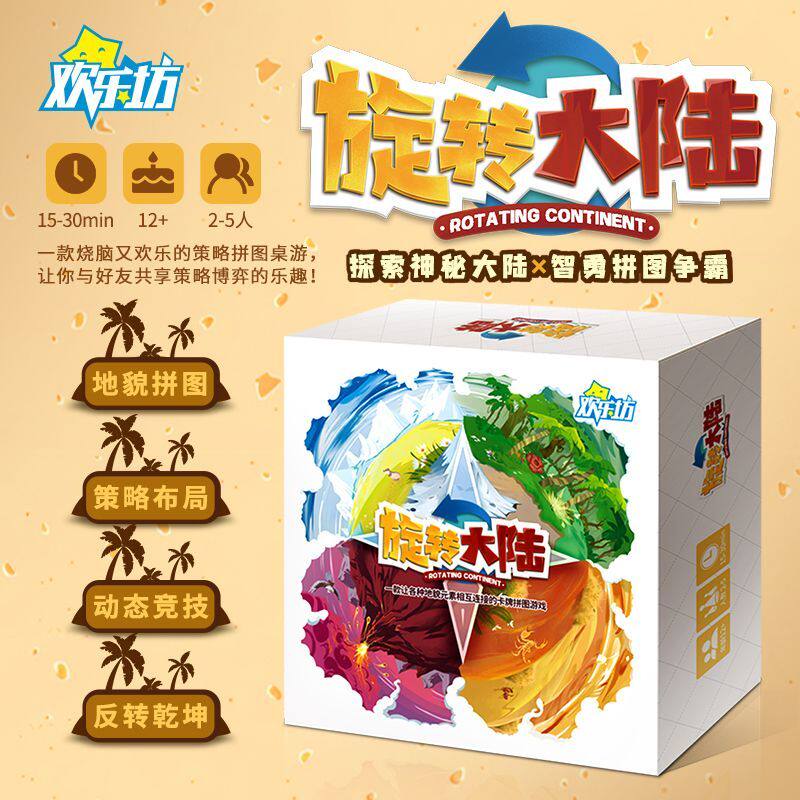 旋转大陆欢乐坊 探索地貌拼图策略博弈多人聚会休闲毛线卡牌桌游
