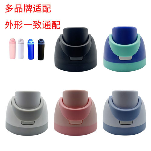 车载运动保温杯杯盖水果杯运动户外吸管杯双饮盖子直饮盖