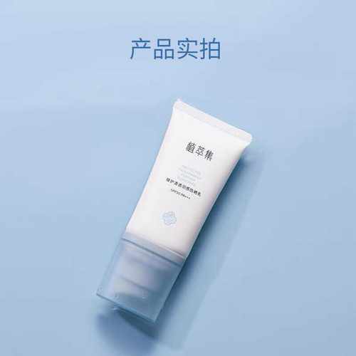 植萃集臻护清透羽感防晒乳SPF50PA+++物化合一防紫外线UV防晒霜乳