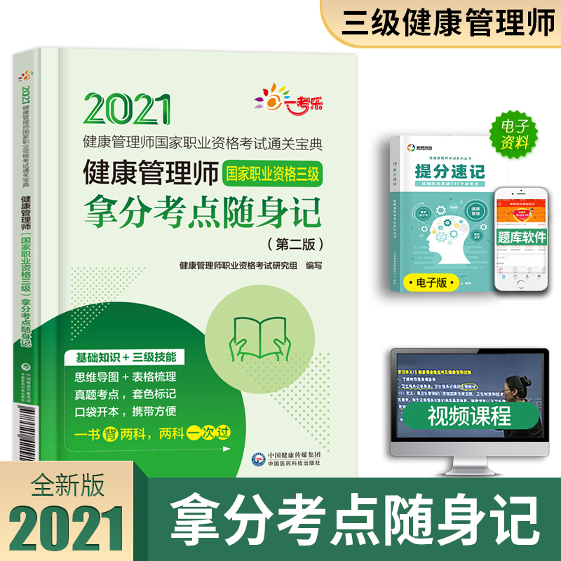 2021年健康管理师三级考试书+软件题库习题集拿分考点基础知识实践技能培训官方正版高级营养师人卫版书籍搭教材密押试题练习册在类目 书籍/杂志/报纸, 医学卫生, 医学其它中 - 来自Buy2taobao.com提供专业的淘宝代购服务