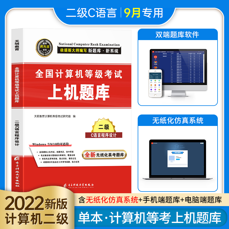 計算機二級c語言題庫電子版_二級c語言上機編程題答題技巧_c語言下載的庫放哪