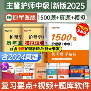 主管护师中级2023年题库真题模拟