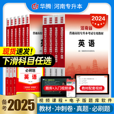 备考2025年河南专升本教材试卷