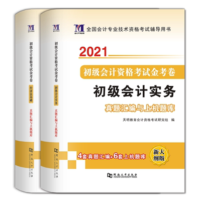 含2025年初级会计历年真题