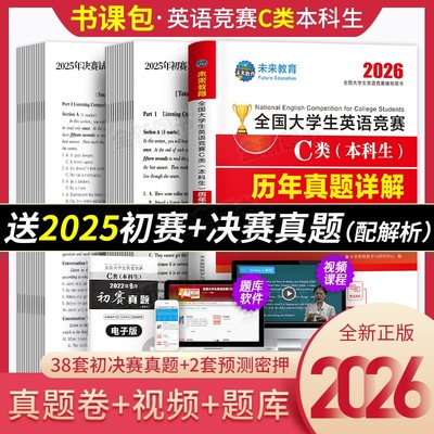 全国大学生英语竞赛c类本科生