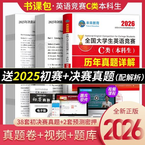 全国大学生英语竞赛c类本科生