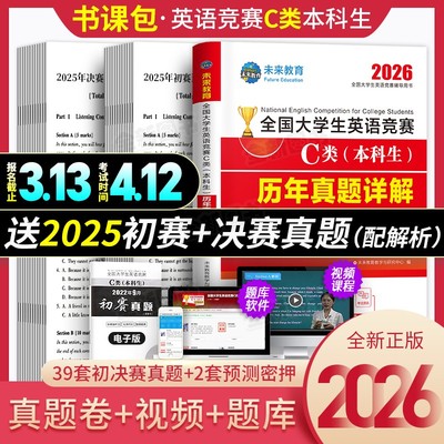 全国大学生英语竞赛c类本科生