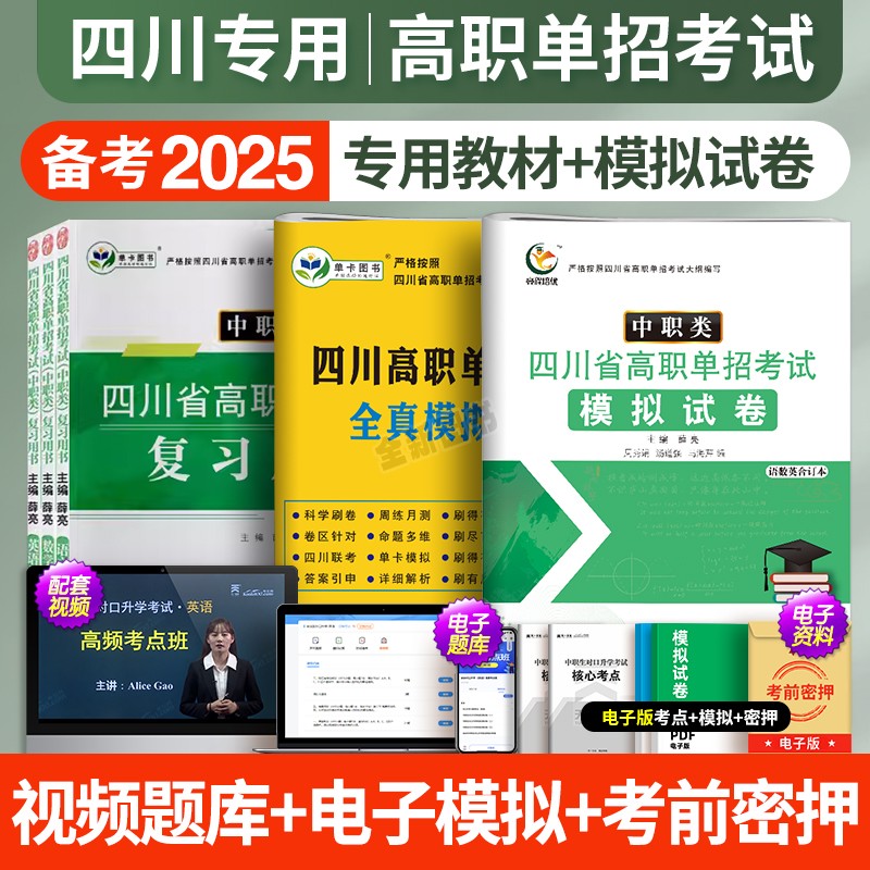 全国任选!高职高考2025教材真题