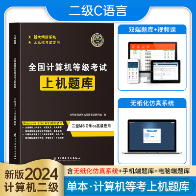 计算机二级msoffice上机题库