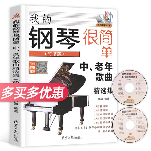 中、老年歌曲精选集简谱版
