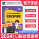 协和新版 2024年口腔执业助理医师预测试卷与解析习题集试题金英杰人卫版 国家职业医师资格证执医考试书资料实践技能历年真题库2023