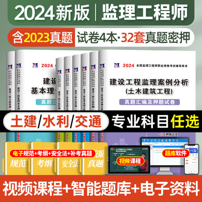 新版2024年监理历年真题模拟试卷