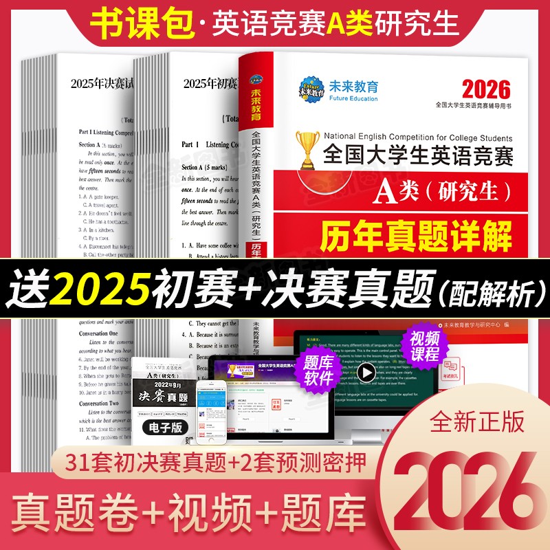 大学生英语竞赛a类大英赛真题