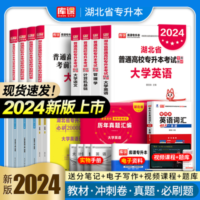 库课2024湖北专升本英语复习资料