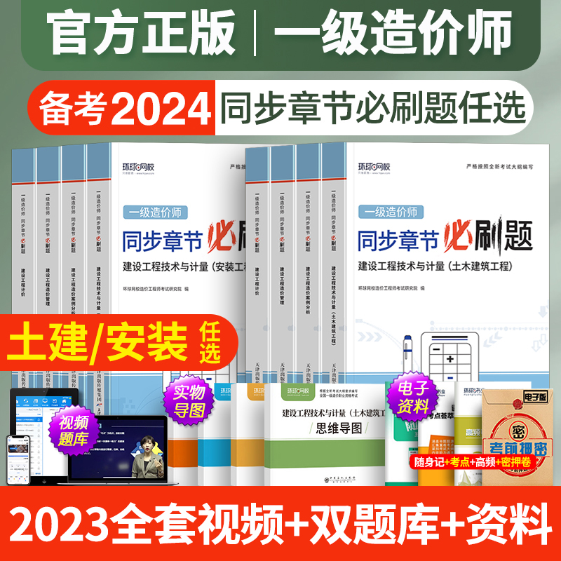 一级造价师新版2023年必刷题