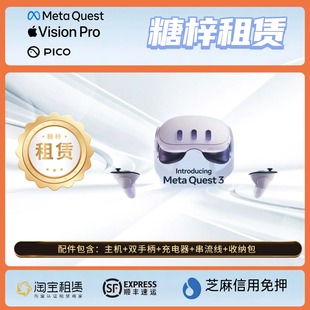 免押出租赁meta quest3 VR一体机 MR虚拟现实装满游戏 发出包邮