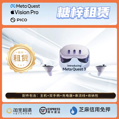 免押出租赁meta quest3 VR一体机 MR虚拟现实装满游戏 发出包邮
