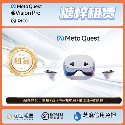 免押出租赁Meta Quest3S VR一体机提供高配套装和技术指导 包邮