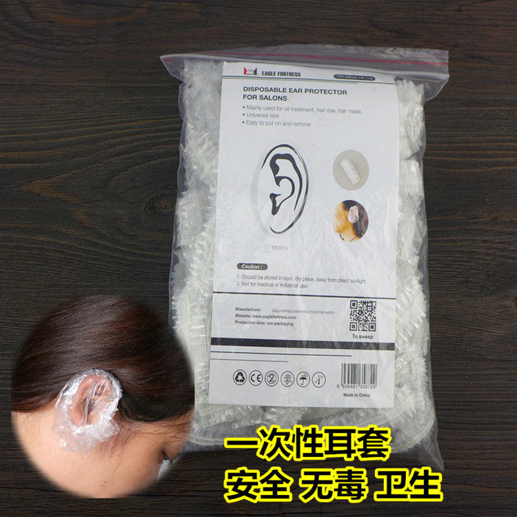 鹰堡一次性焗油耳套 美发烫染专用防水耳套 加厚料 安全无毒卫生