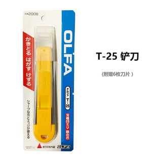 日本原装OLFA T-25铲刀清洁刀 弧线 可换刀片玻璃 地板清洁刀 替换刀头地板美缝除胶刮刀保洁工具