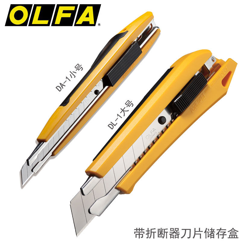 爱利华olfa日本自锁小号美工刀