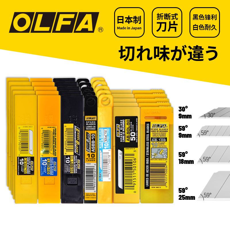 日本进口olfa爱利华9/18mm刀片