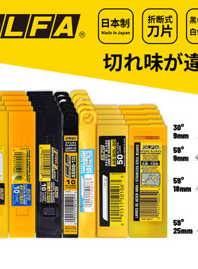 日本进口olfa爱利华9/18mm刀片