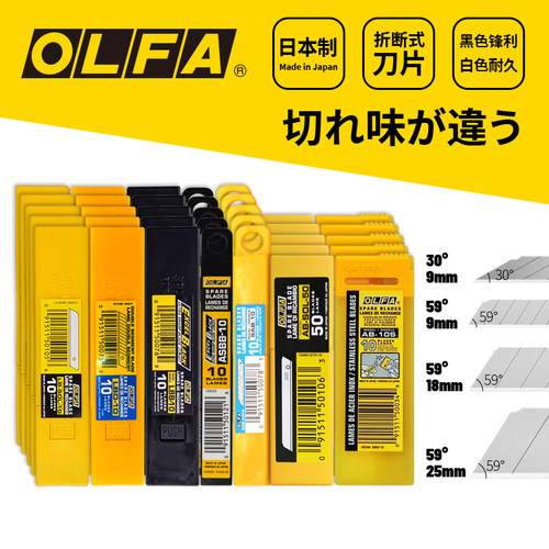 日本进口olfa爱利华9/18mm刀片
