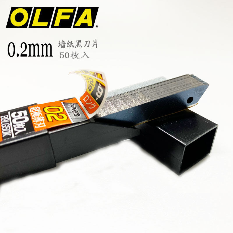 olfa进口锐利黑钢加长薄刃刀片