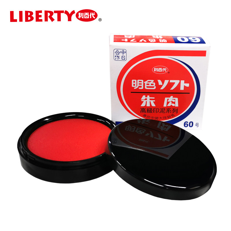 liberty/利百代明色朱肉印泥优你客红色进口印油快干印台油添加液办公用品盖章用朱肉印台MS-60朱肉印泥