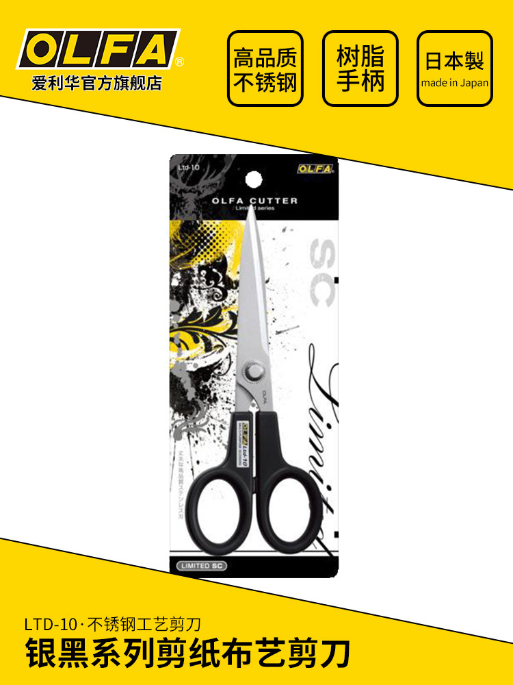 日本olfa爱利华剪刀强力剪刀剪纸