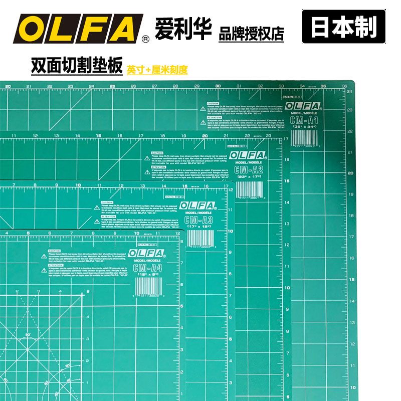 OLFA爱利华切割垫板原装进口