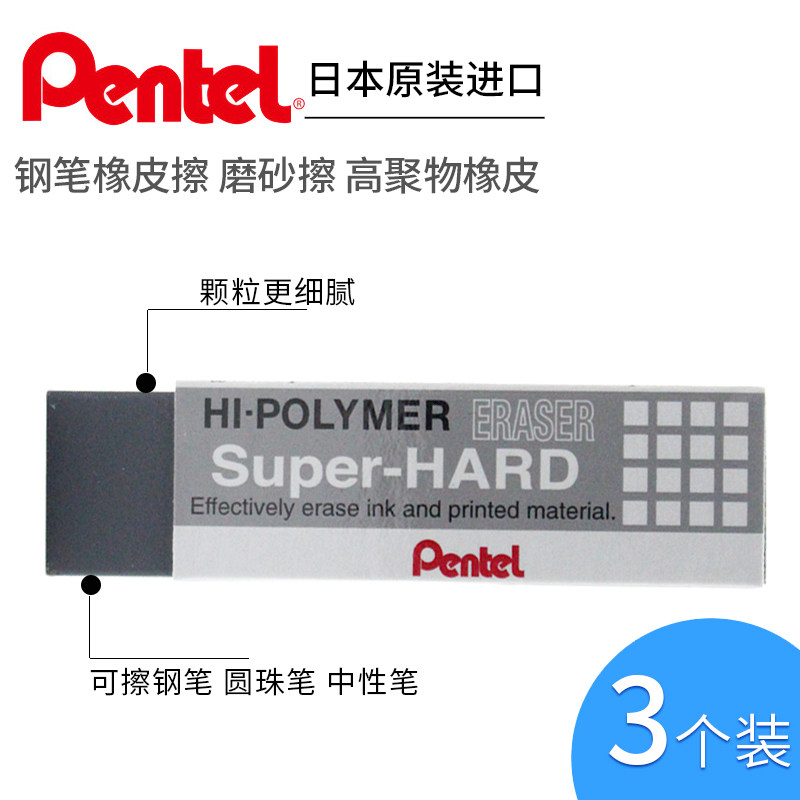 Japan PENTEL Patong sand rubber ZEB20 Scrub rubber ball pen Roller ball pen Pen Water pen eraser clean student Dedicated Imported Stationery study Supplies Markin the Electronic Dictionary/Electronic paper book/Stationery , Everyday school supplies , Eraser  category - from Buy2taobao.com to provide professional Taobao agent buy service
