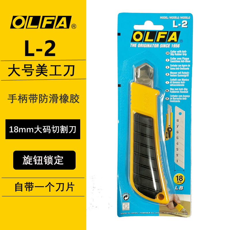 日本原装进口OLFA爱利华L-2美工刀防滑切割刀壁纸刀裁纸刀大号壁纸刀工业用裁纸刀介刀美缝墙纸