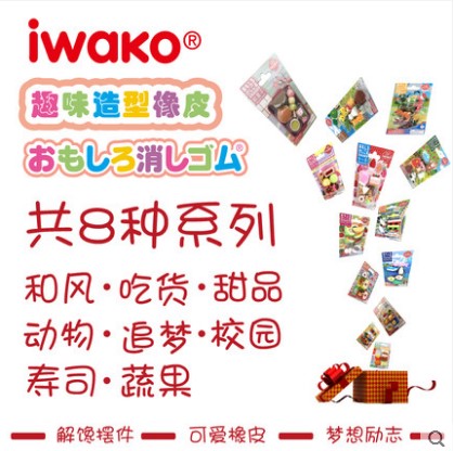 iwako日本进口卡通橡皮旗舰店官方同款大礼包儿童六一礼品动物蔬果甜品寿司橡皮套装卡通造型组装橡皮擦