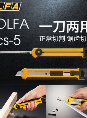 日本进口olfa美工刀CS-5锯子美工刀手工锯刀二合一工具刀切割刀 217B手工锯刀细型锯双面模型锯片航模用