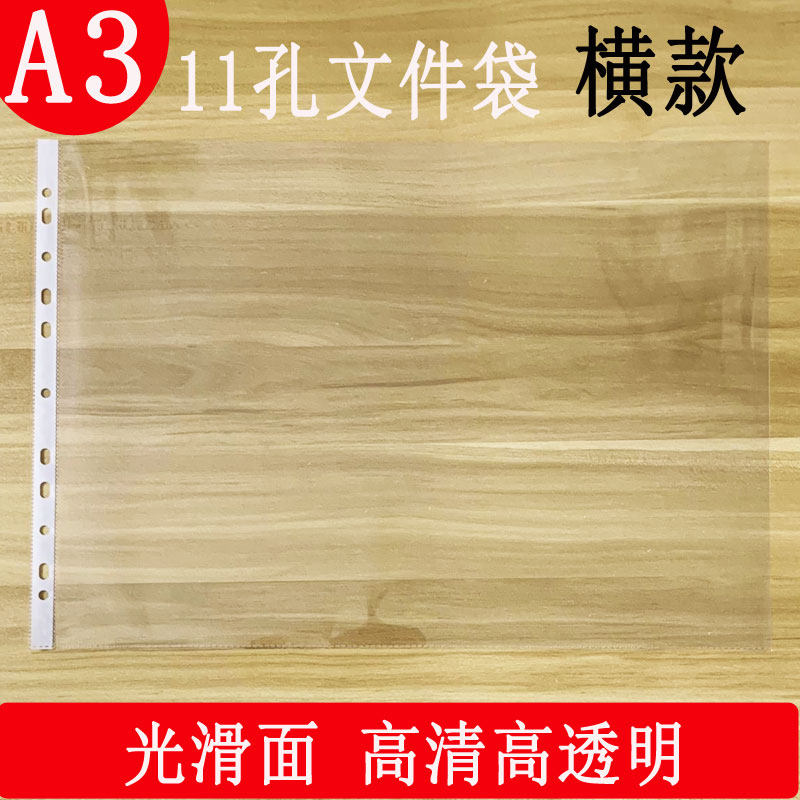 a3活页保护袋a3横款加厚文件袋