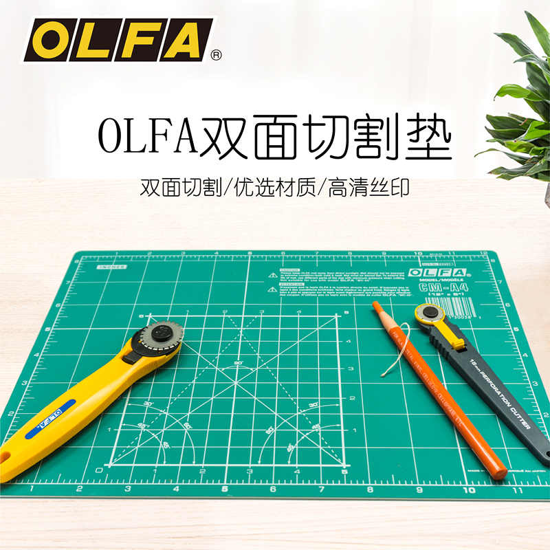 日本进口olfa爱利华垫板A4切割