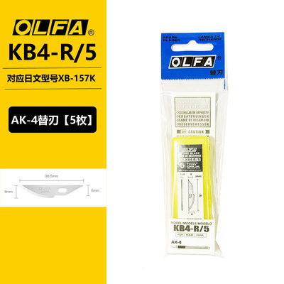 日本原装进口OLFA爱利华KB4-R/5(XB157K)圆弧刀刃5片一盒圆弧笔刀刀片适用AK-4 LTD-09刻刀模型手工刀片