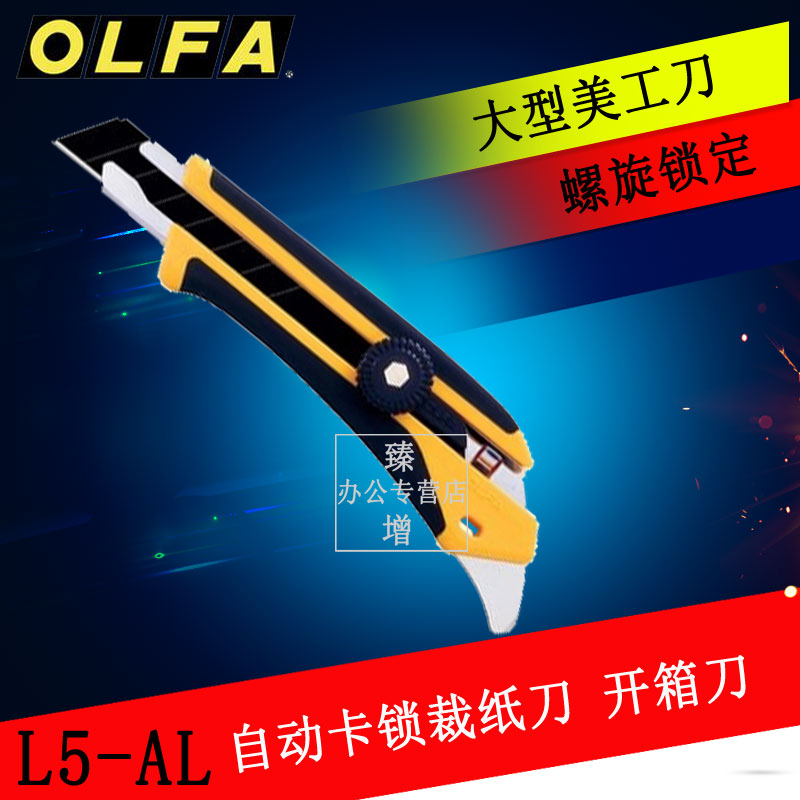 日本进口olfa美工刀裁纸刀开箱刀