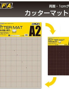 日本olfa切割垫板自愈 159B切割垫板 双面双色DIY手工学生桌垫 olfa桌面切割垫 olfa切割板45*62cm