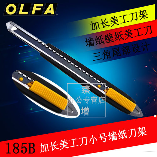 OLFA美工刀185b加长装修进口