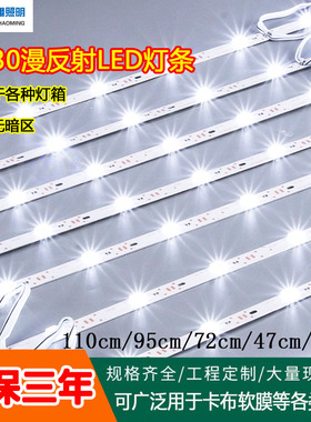 漫反射灯条3030led12v高亮防水天花长条灯带软膜广告灯箱卷帘光源