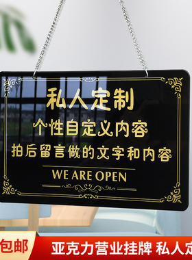 亚克力营业中有事外出标识牌创意温馨提示欢迎光临挂牌告示牌定制
