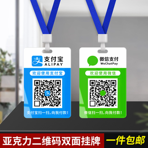 双面收款支付微信加好友二维码